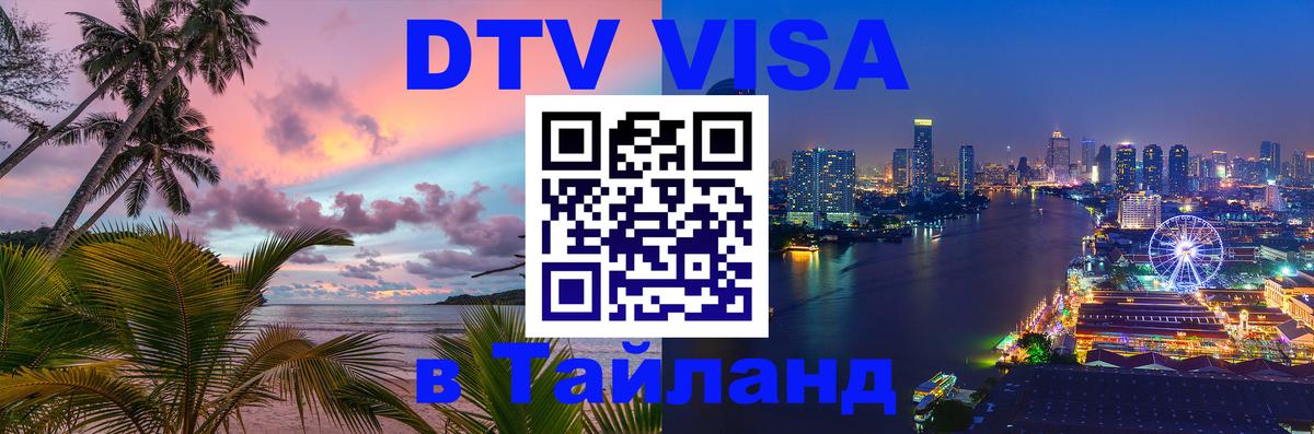 Оформление DTV визы под ключ: стоимость и тарифы, только загранпаспорт - 03.10.2025 